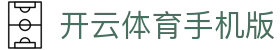 开云(中国)体育-官网登入 KAIYUN SPORTS